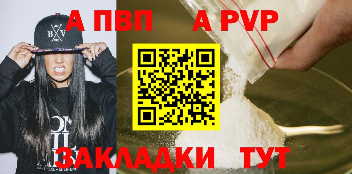 где купить наркоту  Альфа ПВП Соль  Alpha PVP  Мариинск  Вход с VPN  А ПВП мука  APVP мука 