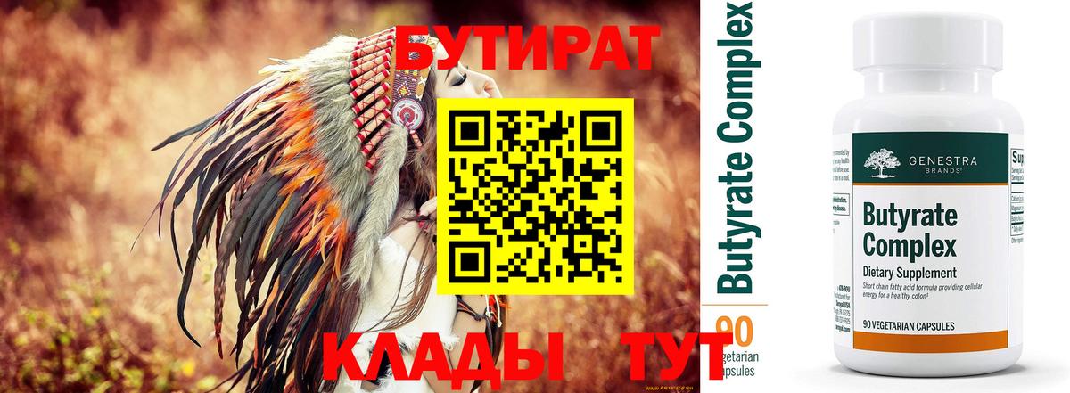 Бутират  Бутират оксана  Вход с VPN  Мариинск 