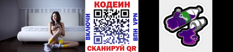 Кодеиновый сироп Lean Purple Drank  Мариинск 