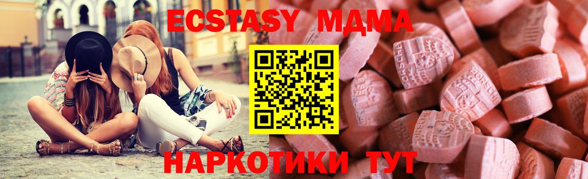 Экстази 280 MDMA Мариинск