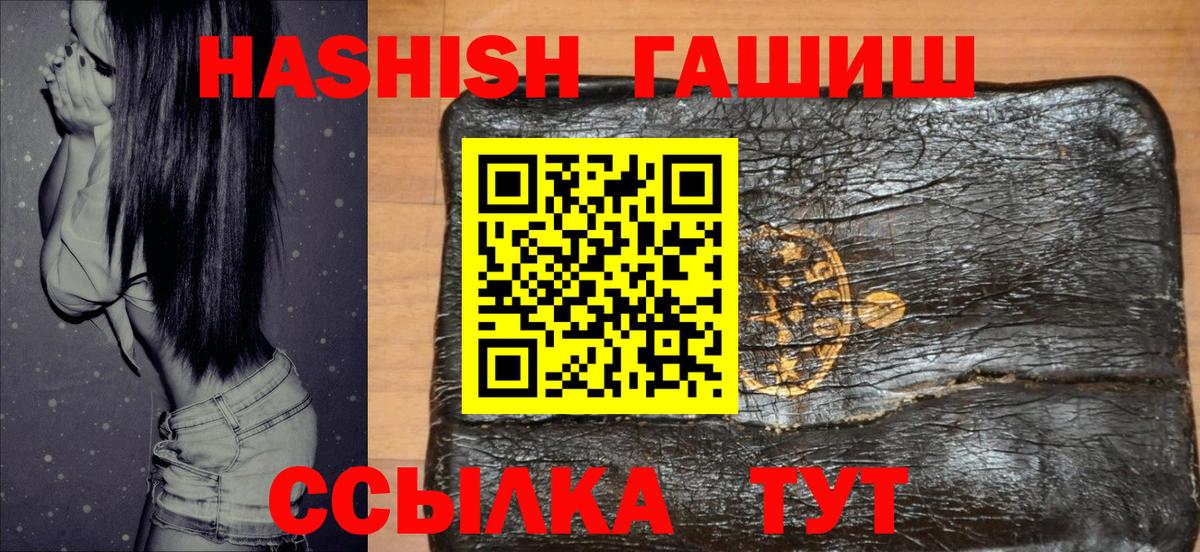 Гашиш hashish  ГАШ  Мариинск  Вход с VPN 