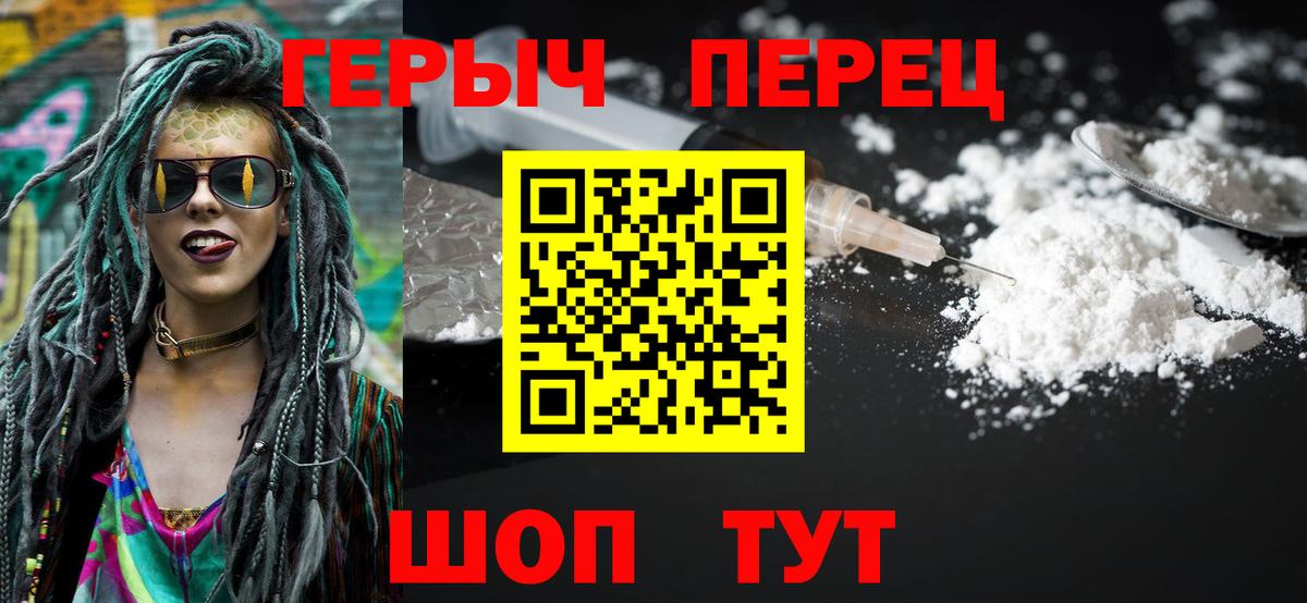 Героин Heroin  Вход с VPN  Мариинск 