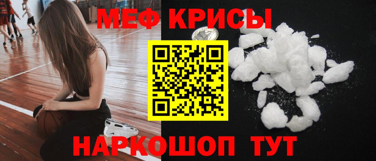 Меф мука Мариинск