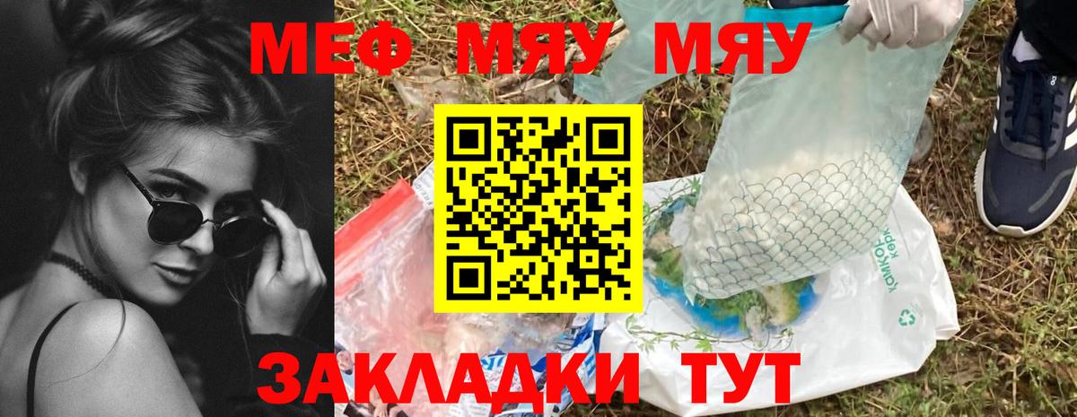 МЕФ кристаллы  Меф кристаллы  МЕФ  Вход с VPN  Мариинск 