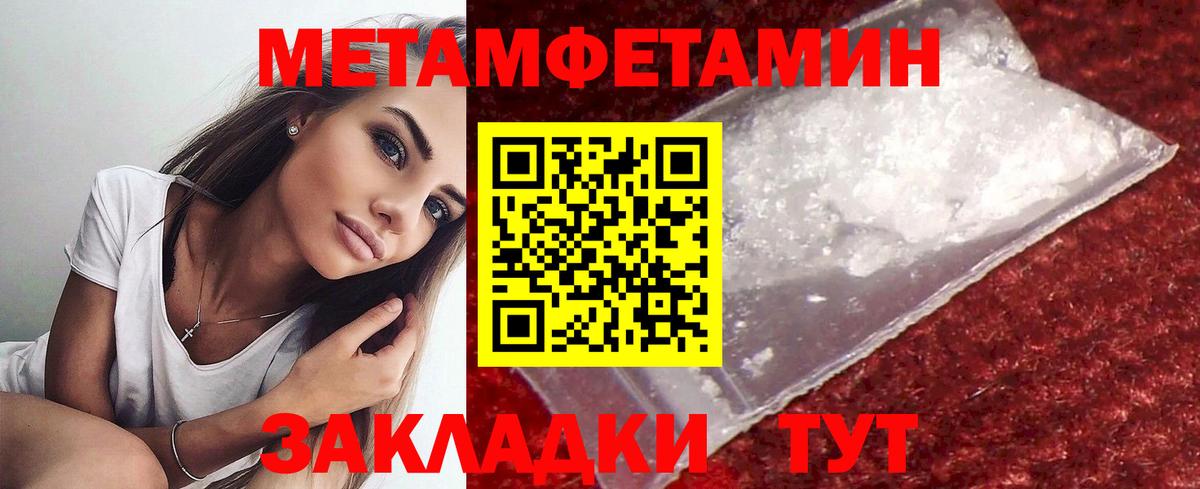 МЕТАМФЕТАМИН пудра Мариинск